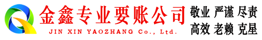 福安要债公司